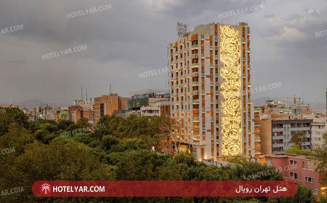 عکس هتل تهران رویال تهران