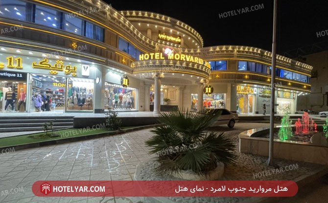 عکس هتل مروارید جنوب لامرد