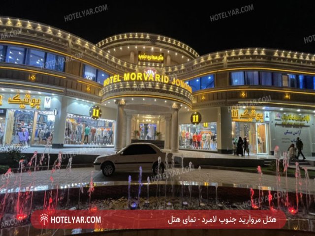 عکس هتل مروارید جنوب لامرد