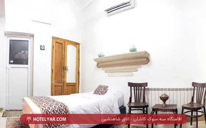 عکس اقامتگاه سه سوک کاشان
