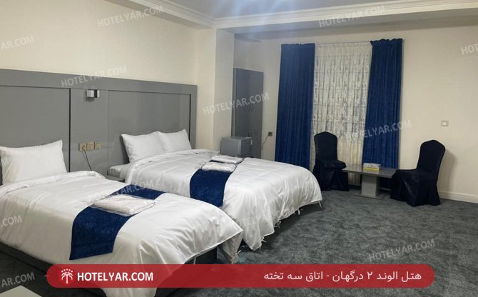 عکس هتل الوند 2 درگهان شماره 7