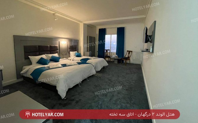 عکس هتل الوند 2 درگهان