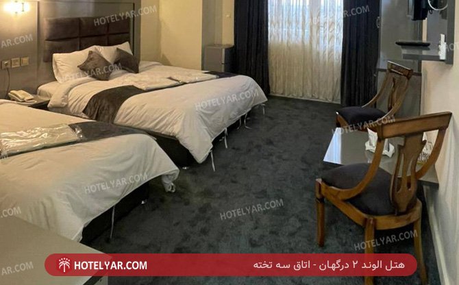 عکس هتل الوند 2 درگهان شماره 19