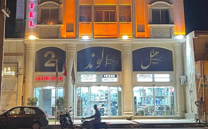 عکس هتل الوند 2 درگهان شماره 11