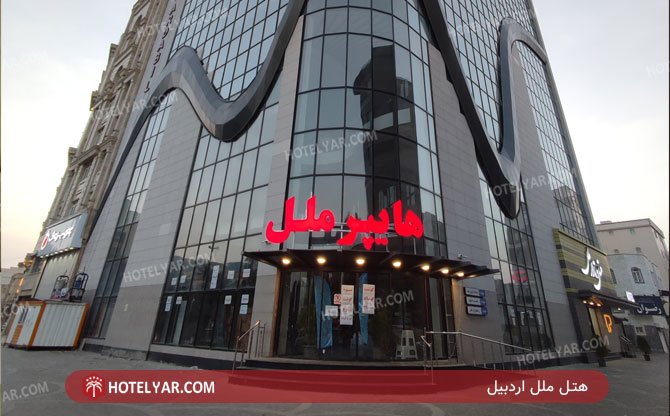 عکس هتل ملل اردبیل شماره 11