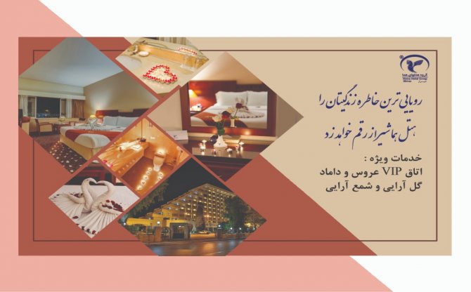 هتل هما شیراز