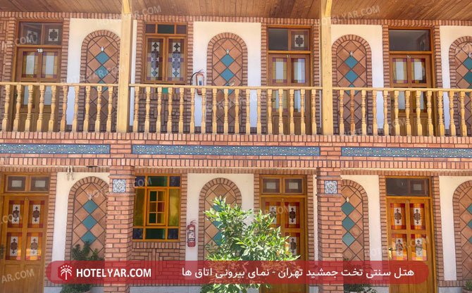 عکس هتل سنتی تخت جمشید تهران شماره 2