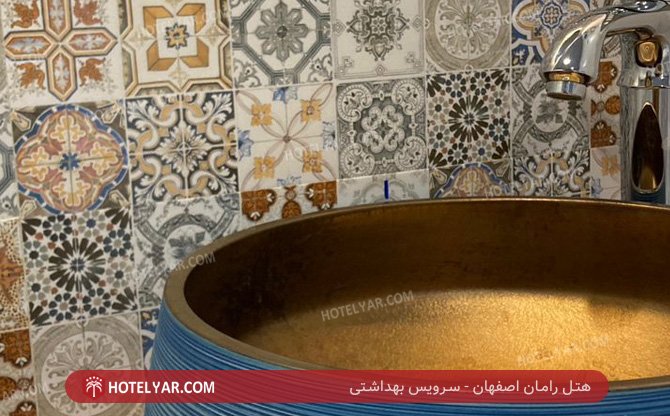 رامان اصفهان سرویس بهداشتی