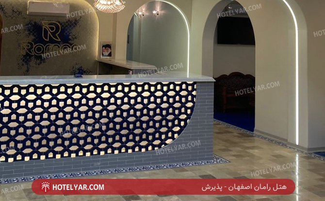 رامان اصفهان پذیرش