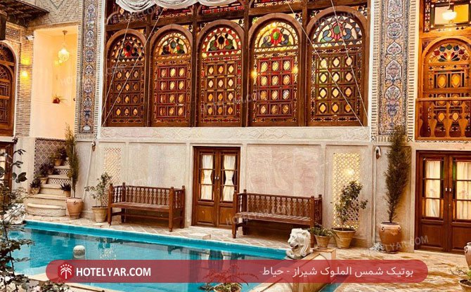 بوتیک شمس الملوک شیراز حیاط