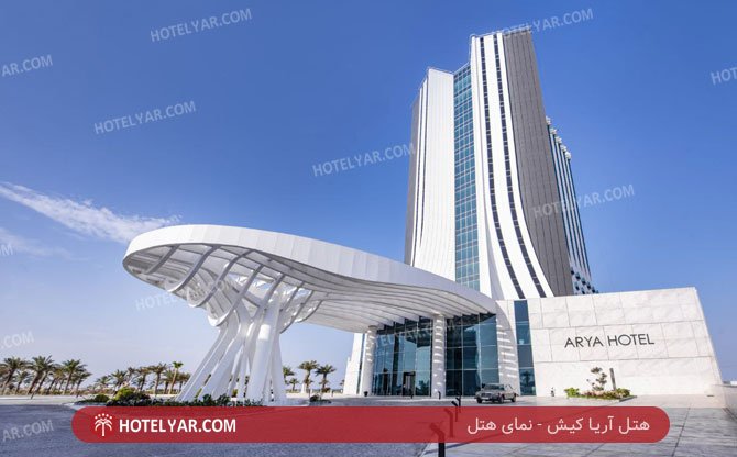 آریا کیش نمای هتل 2