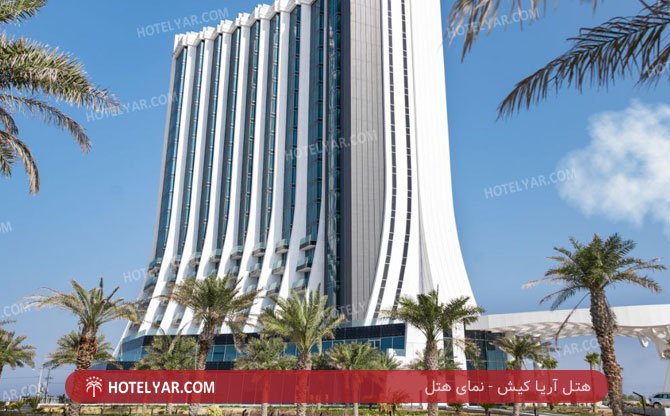 آریا کیش نمای هتل