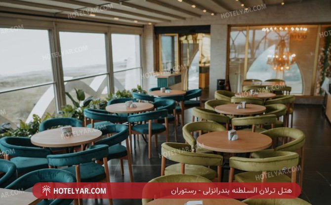 ترلان السلطنه بندرانزلی رستوران 2