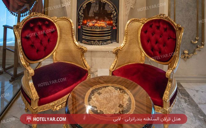هتل ترلان السلطنه بندرانزلی لابی 2