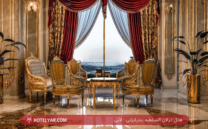 عکس هتل ترلان السلطنه بندرانزلی شماره 14