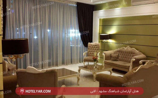 عکس هتل آپارتمان شباهنگ مشهد شماره 1