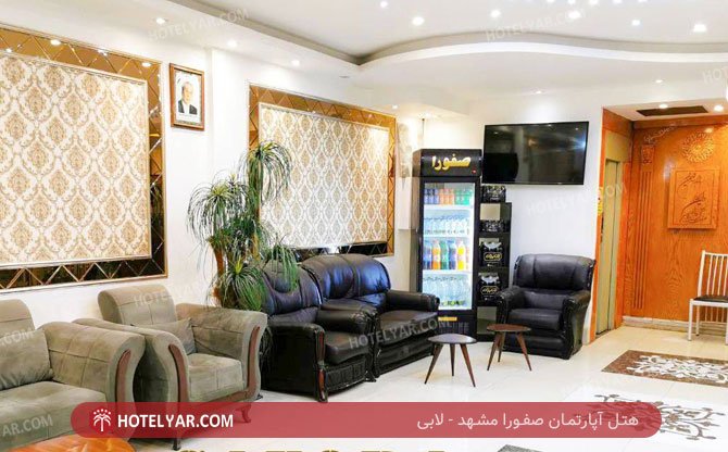 عکس مهمانسرای صفورا مشهد شماره 2