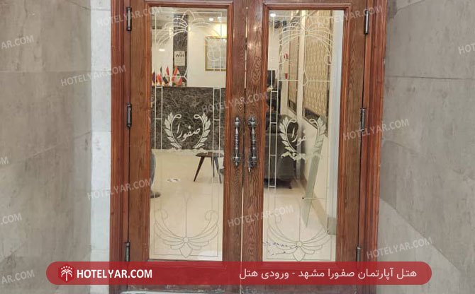 عکس مهمانسرای صفورا مشهد