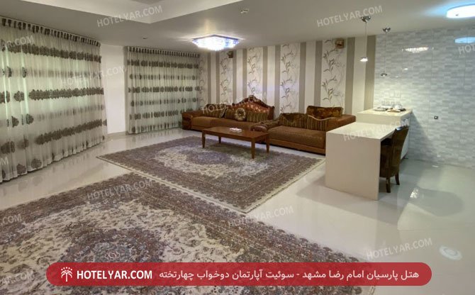 عکس هتل آپارتمان لوتوس پارسیان مشهد شماره 5
