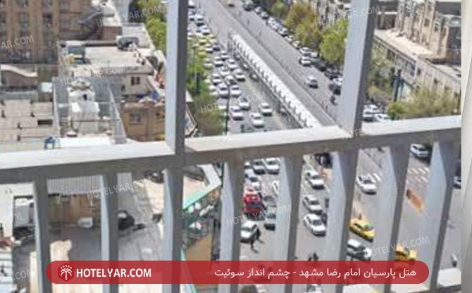 عکس هتل آپارتمان لوتوس پارسیان مشهد شماره 2