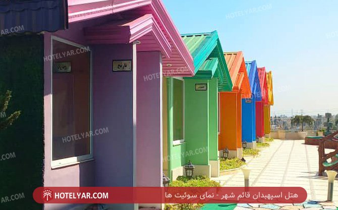 عکس هتل اسپهبدان قائم شهر شماره 2