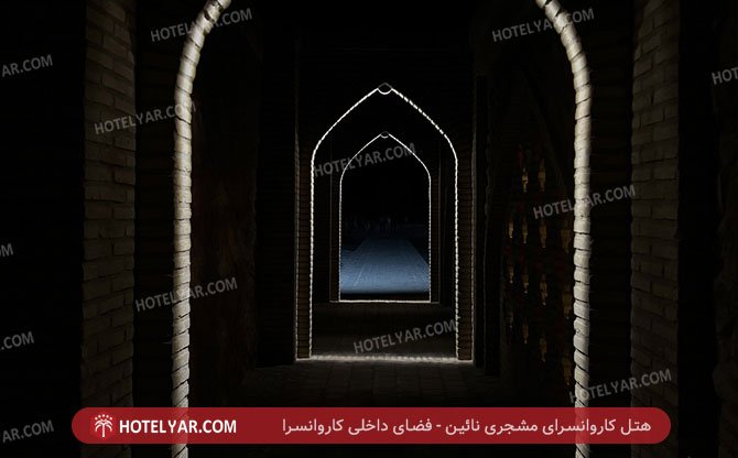 عکس هتل کاروانسرای مشجری نائین شماره 17