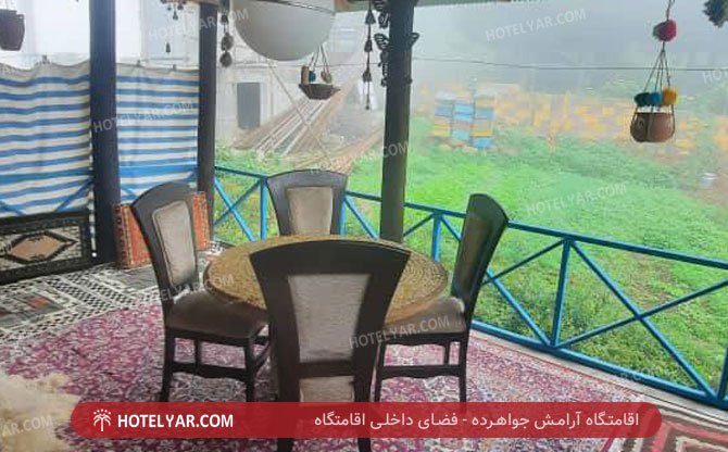 عکس اقامتگاه آرامش جواهرده