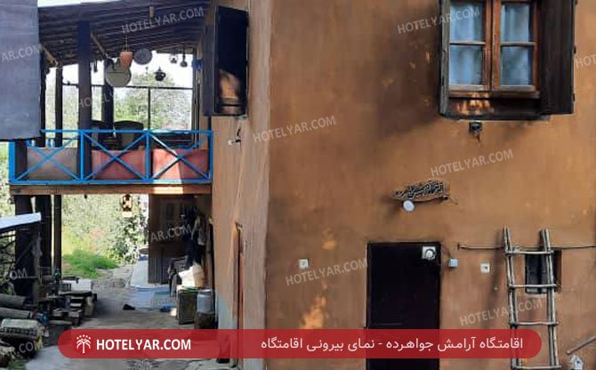 عکس اقامتگاه آرامش جواهرده شماره 13