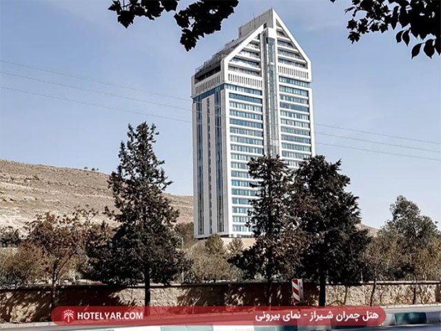 عکس هتل چمران شیراز