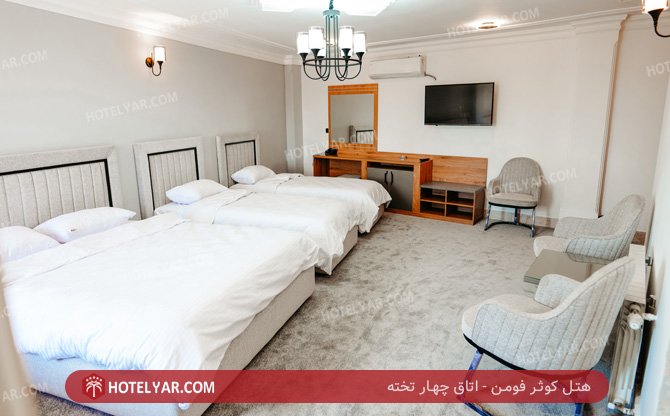 kosar  Hotel Fouman photo 7