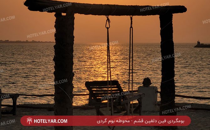 عکس اقامتگاه فین دلفین قشم شماره 2