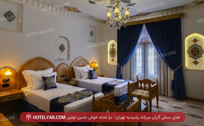 عکس هتل سنتی گران میراث رشیدیه تهران شماره 19