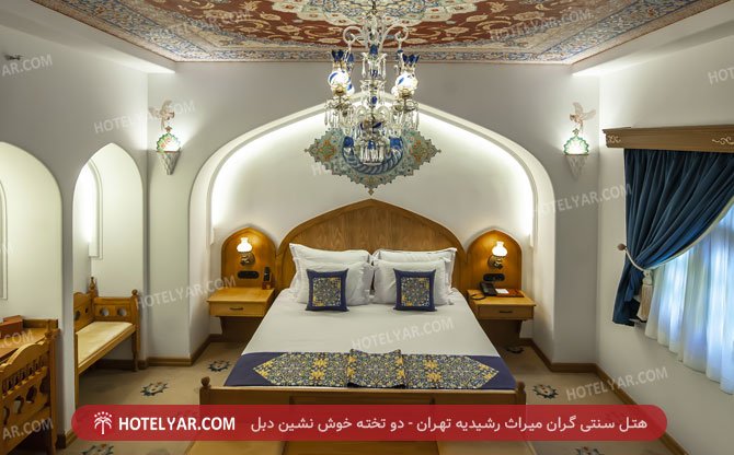 عکس هتل سنتی گران میراث رشیدیه تهران شماره 33