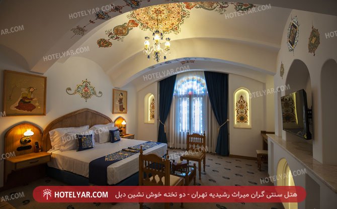 عکس هتل سنتی گران میراث رشیدیه تهران شماره 3