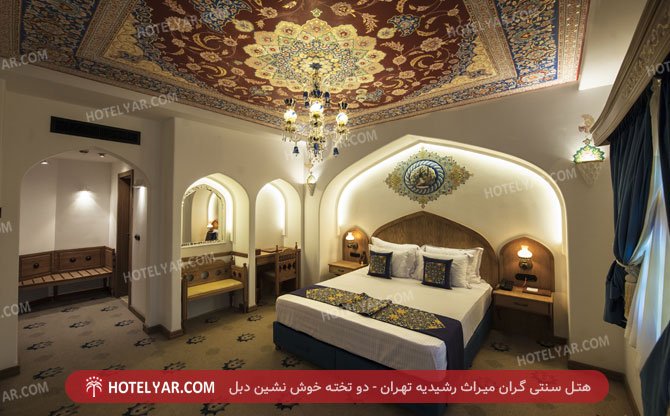 عکس هتل سنتی گران میراث رشیدیه تهران شماره 11