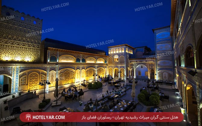 عکس هتل سنتی گران میراث رشیدیه تهران شماره 2