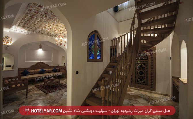 عکس هتل سنتی گران میراث رشیدیه تهران شماره 17