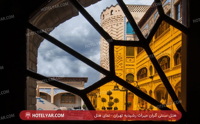 عکس هتل سنتی گران میراث رشیدیه تهران شماره 1