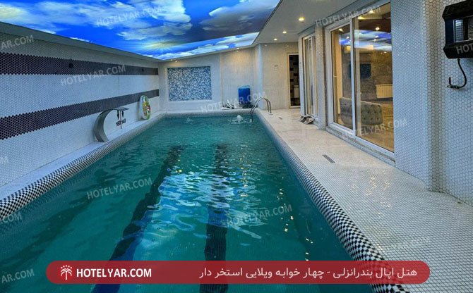 اپال بندرانزلی چهار خوابه ویلایی استخر دار 2