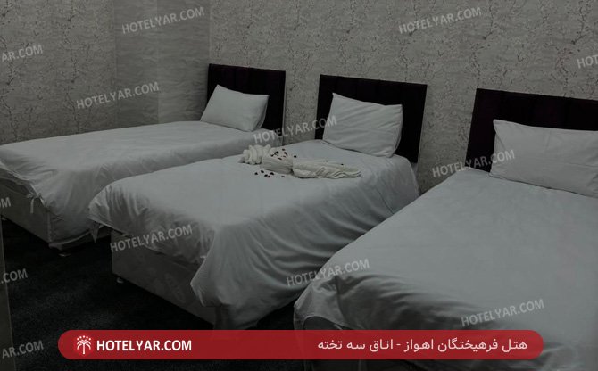 فرهیختگان اهواز اتاق سه تخته 3