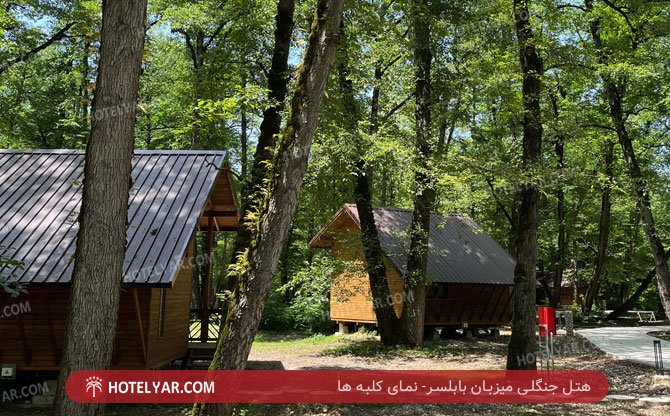 عکس هتل جنگلی میزبان بابلسر شماره 2