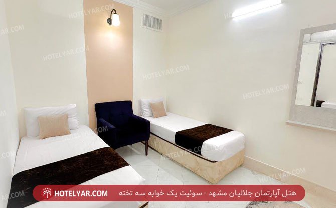عکس هتل آپارتمان جلالیان مشهد