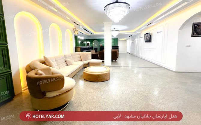 عکس هتل آپارتمان جلالیان مشهد شماره 3