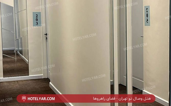 عکس هتل وصال نو تهران شماره 15