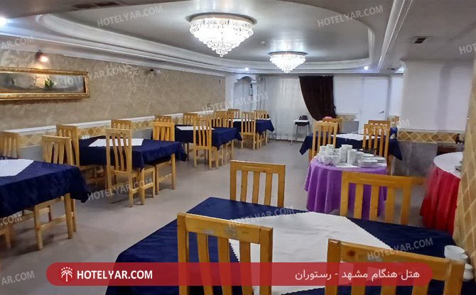 عکس هتل هنگام مشهد شماره 2