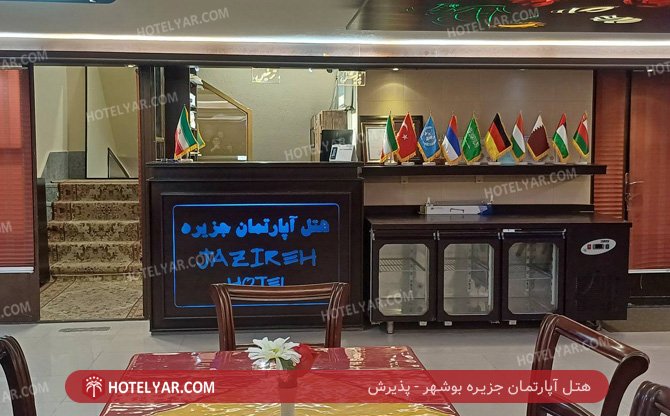 عکس هتل آپارتمان جزیره بوشهر شماره 1
