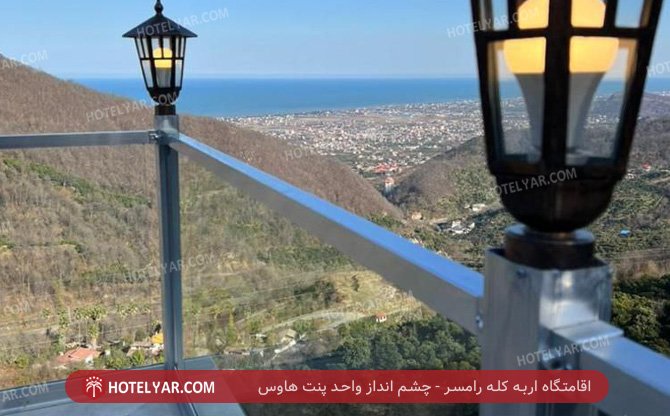 عکس اقامتگاه اربه کله رامسر