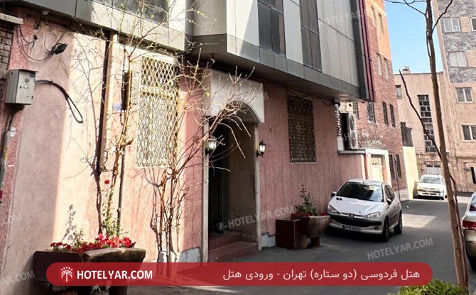 عکس هتل فردوسی (دو ستاره) تهران شماره 1