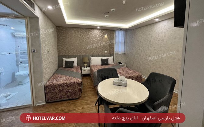 پارسی اصفهان فضای اتاق پنج تخته