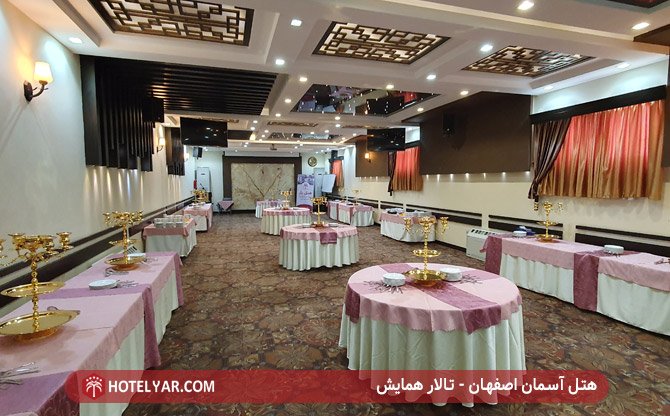 هتل آسمان اصفهان - تالار همایش